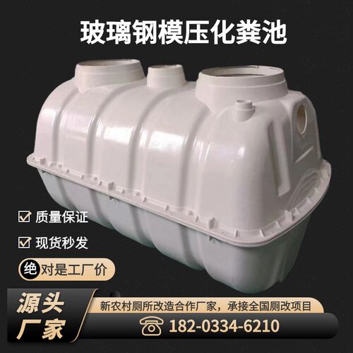 玻璃钢化粪池模压加厚三格式家用化粪池新农P村厕所改造专用粪桶