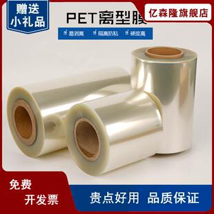pet离型膜聚酯薄膜耐高温单层双层硅油膜防粘膜不粘胶Z隔离保护膜