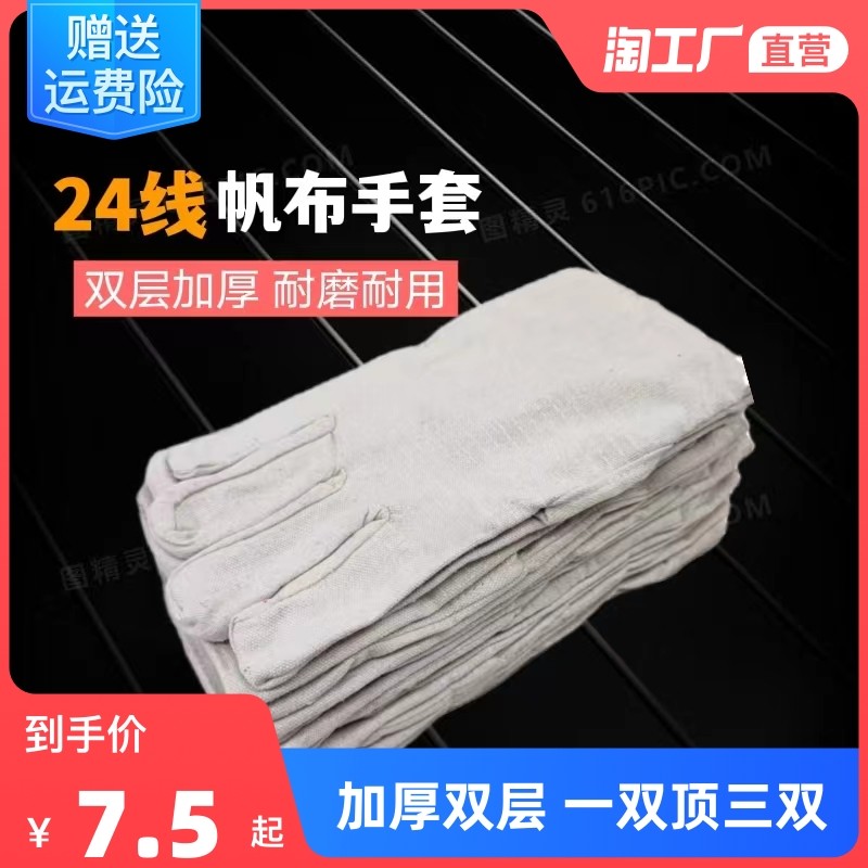 双层全衬24道线帆布手套机械电焊工耐磨加厚工作劳保防护用品厂家,居家日用,手部防护用品,淘宝优惠券,粉丝福利购,淘宝优惠卷