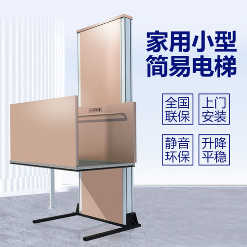 家用电梯二三四五层小型别墅室内外观光简易复P式阁楼家庭老人电