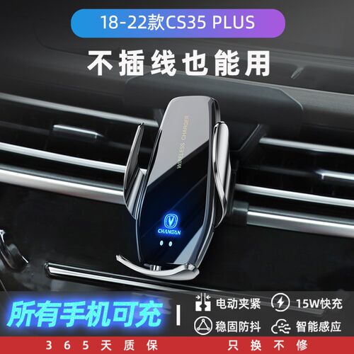 适用长安CS35PLUS专用手机车载支架无线K充电汽车用品车内装饰配