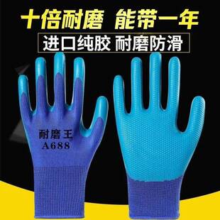 压纹超耐磨劳保手套乳浸胶滑橡胶胶903工作防防强水建筑工地耐用