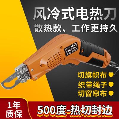 肯迪电刀切割刀热切布旗帜裁热553布刀墙化纤面料织带切割刀热熔