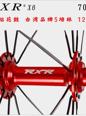 RXRX6行全铝花70C公鼓路自0车RXRX6V刹轮组5培林快拆120响
