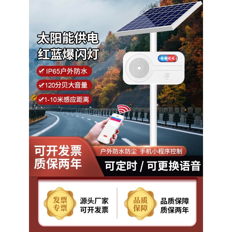 红外线人体感应语音播报提示器喇叭智能定时蓝牙报警太阳能防水