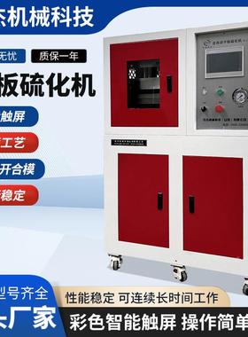 胶橡粒颗塑料压片验机实验室全自动平板硫化机热压YJSD固化成型实