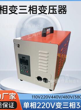 单相220V变转三相380V变器JSSG-15K变两压相电变三相变压器转换器