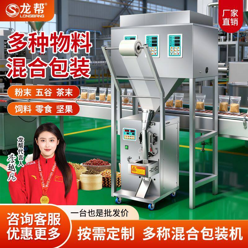 全自动称重包装机螺丝五谷药材杂粮塑料颗粒糖果粉末茶叶封口机