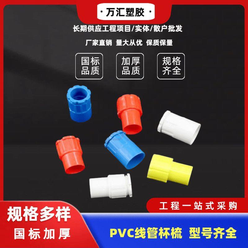 pvc线管杯梳16205347锁