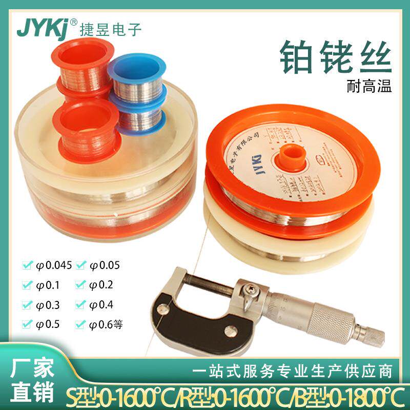 铑合丝S型铂铑热电偶丝R型B型热.电偶丝0铂.XOW3040.5mm铂铑金丝