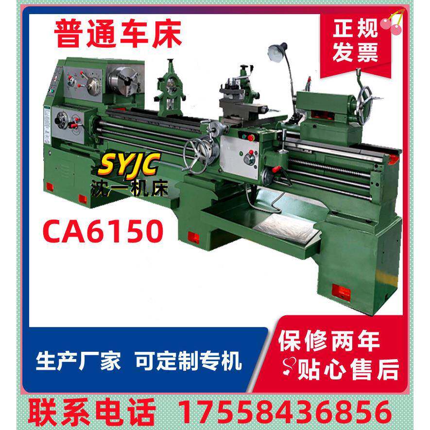 厂家直销沈高阳普通车CA6150*2CA6150国标卧式车床CA61床0精度4普