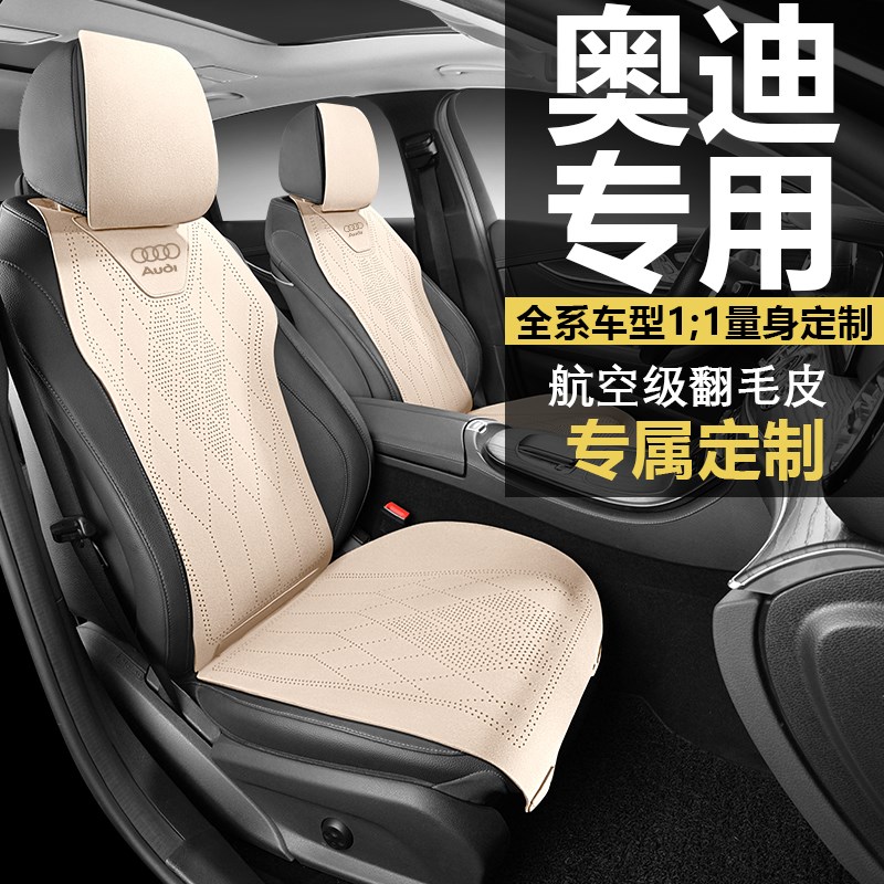 奥迪汽车b座套专用坐垫A4L A6L Q3 Q5翻毛皮A3L座垫Q5L座椅套夏季