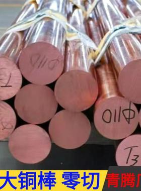 c方121000实心圆棒棒六角棒高导电VRI切纯红铜棒易削t紫铜棒