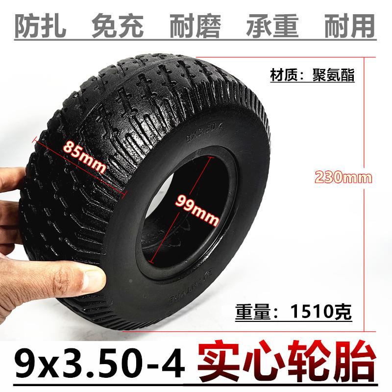 电动车充气防轮胎734229x3.50扎-4实心胎9寸免老年车代步车三轮内