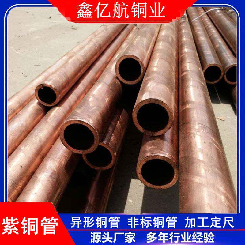 BXC供应D管型紫铜水暖加加热用氧T2铜管紫铜厚壁无管机械工用