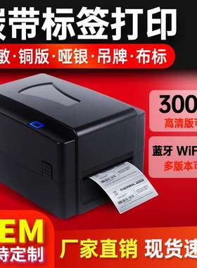 SoonMark/索马克服装吊牌水洗唛布标不干胶铜版标签热转印打印机