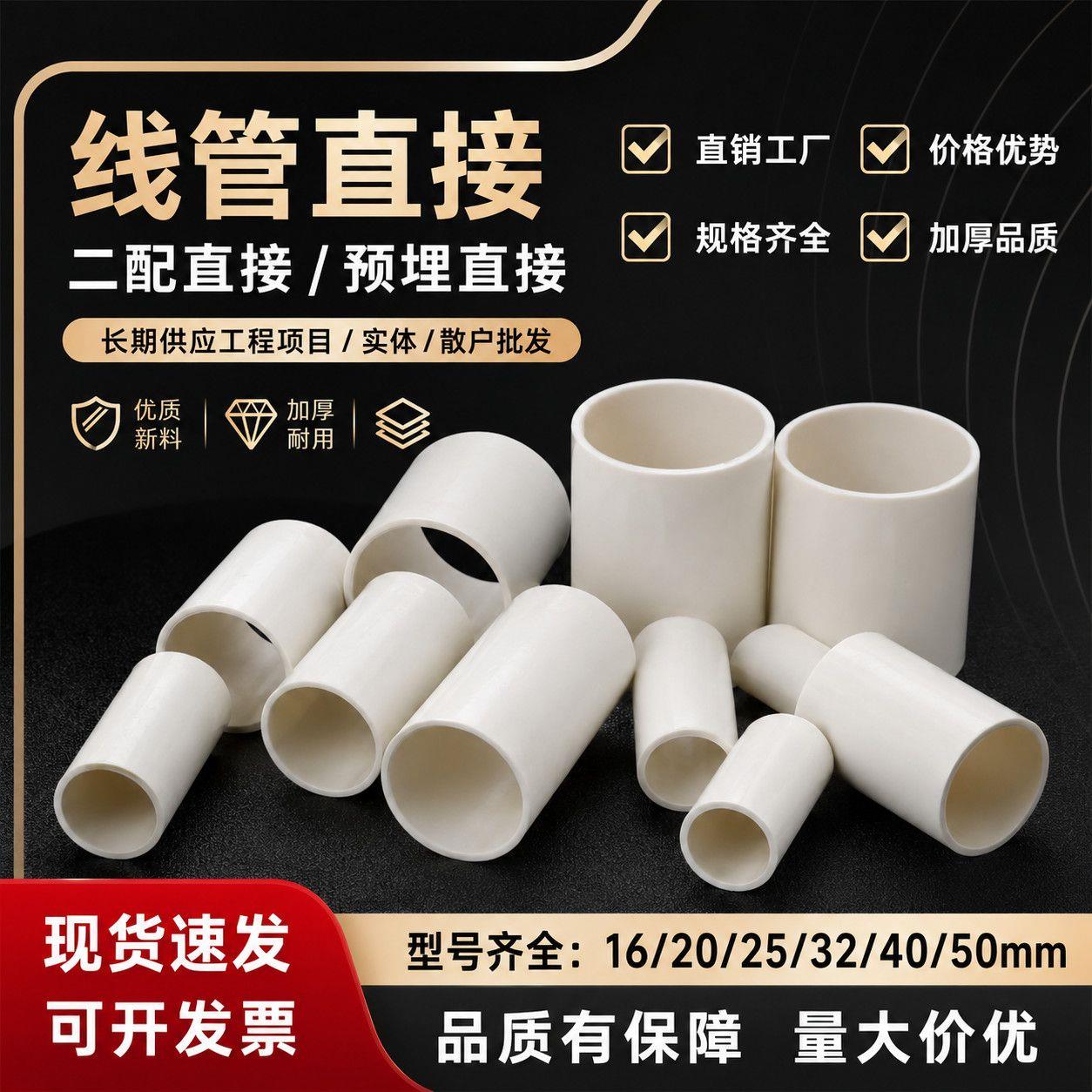PVC国标直接加长加厚线管
