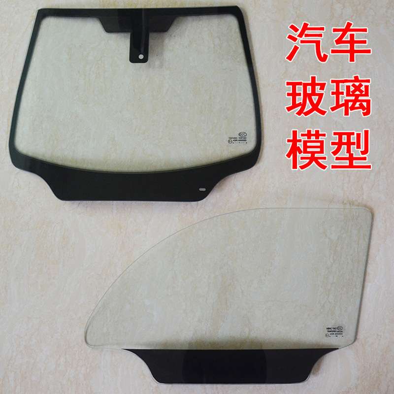 汽车前档玻璃展示模型汽车太阳膜防爆膜展示玻璃镀晶镀膜效果展示