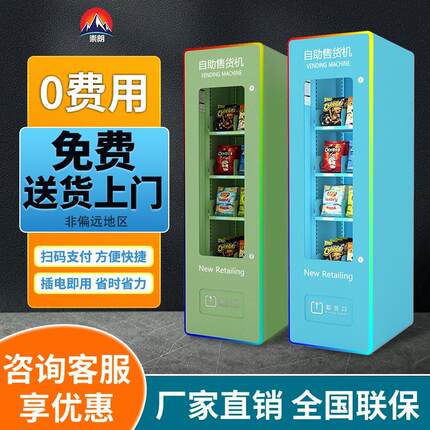 槟榔智能自动售货机无人饮料售卖机全自动贩卖机零食扫码自助商用