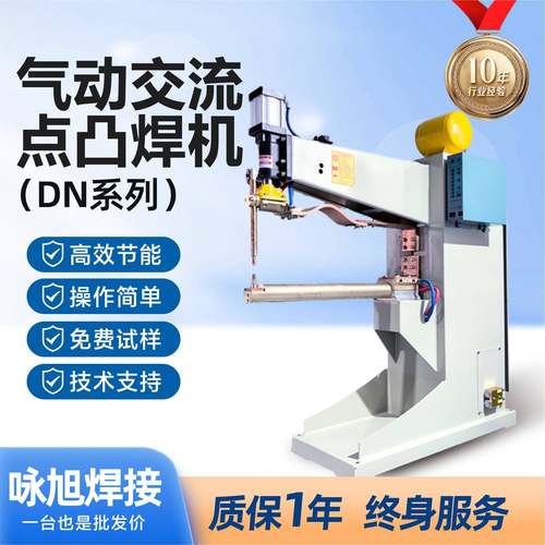 气动交流点凸焊机汽车部件焊交流碰锈机五SDW金配件不零钢自动点