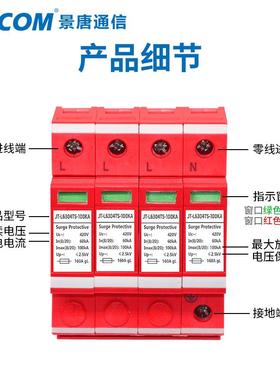 4P三相器电源模块一级涌防雷器380V避雷0浪保护20/40JT-L6504/6/8
