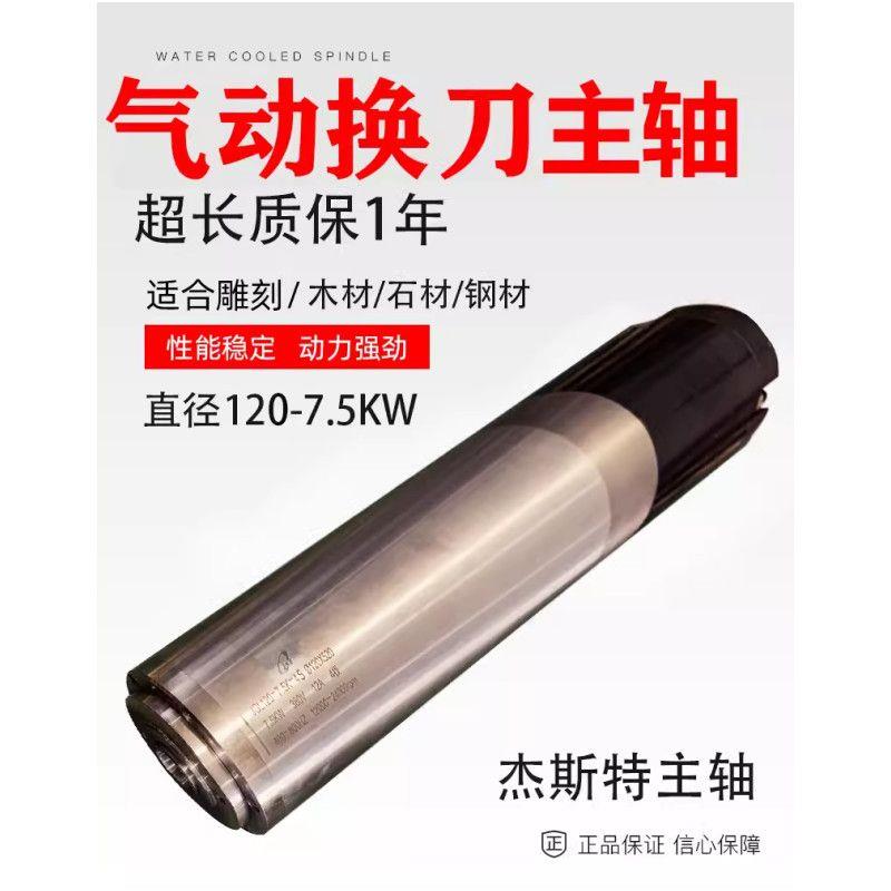 雕刻机电主轴JGL120-7.5