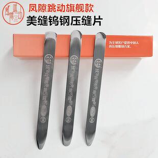 美缝工具钨钢压批缝缝片阴51515平缓平超圆平面角阳角双镜