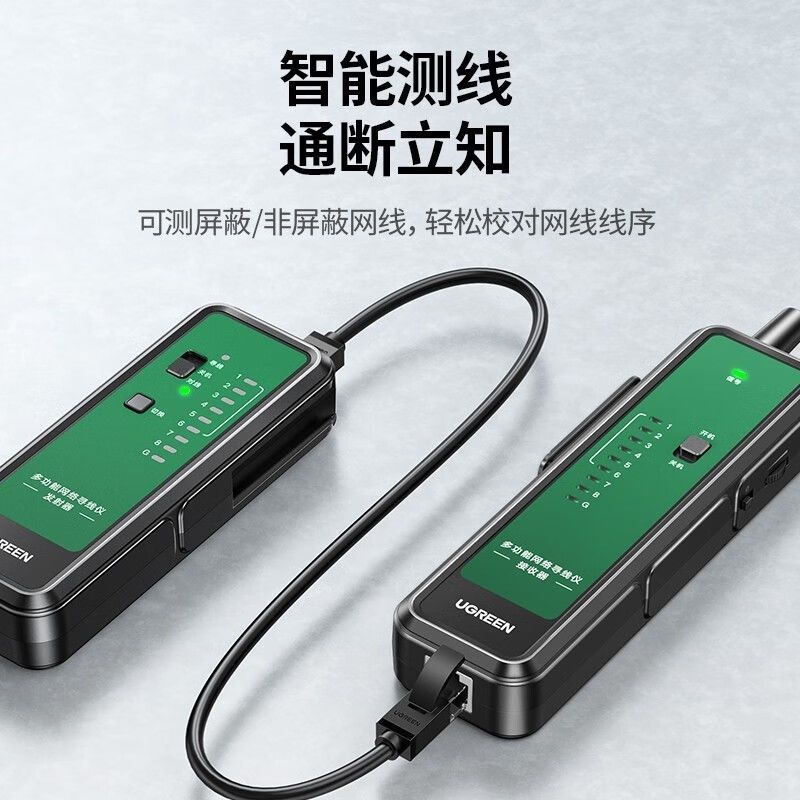 绿联网络寻线仪POE/60V多功能网线电话网络测线巡线仪交换机寻线