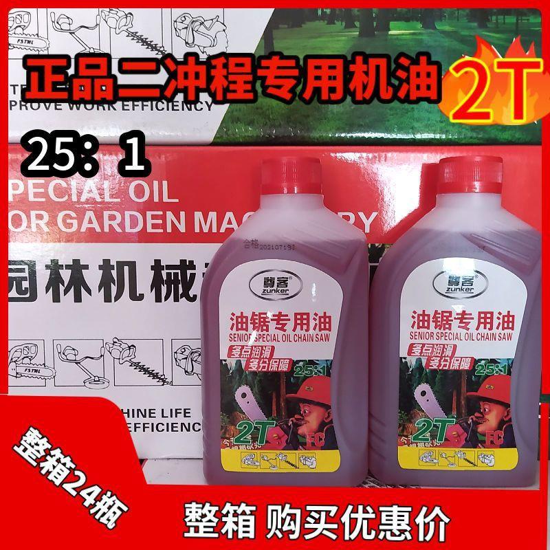 二冲程机油2T园林机械专