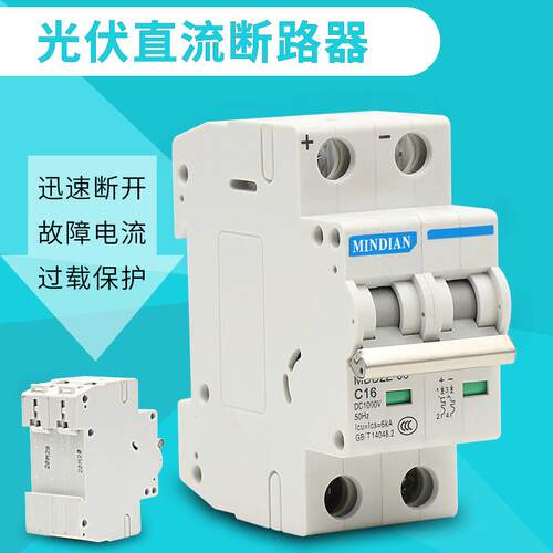 直流断路器MDB2Z-63DC1V