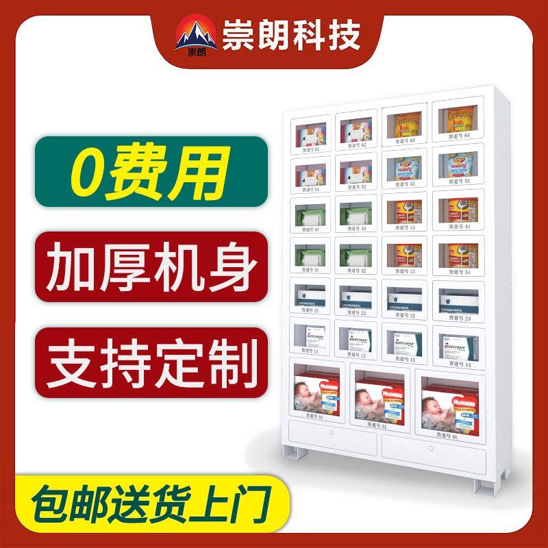 崇朗自动售货机格子无人