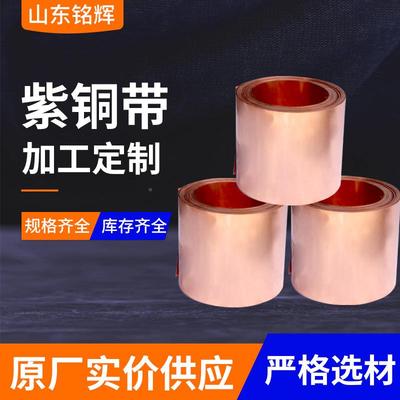 T2软态/硬C1100接地电条缆紫铜带.001超薄紫铜GUU半箔精密分紫铜