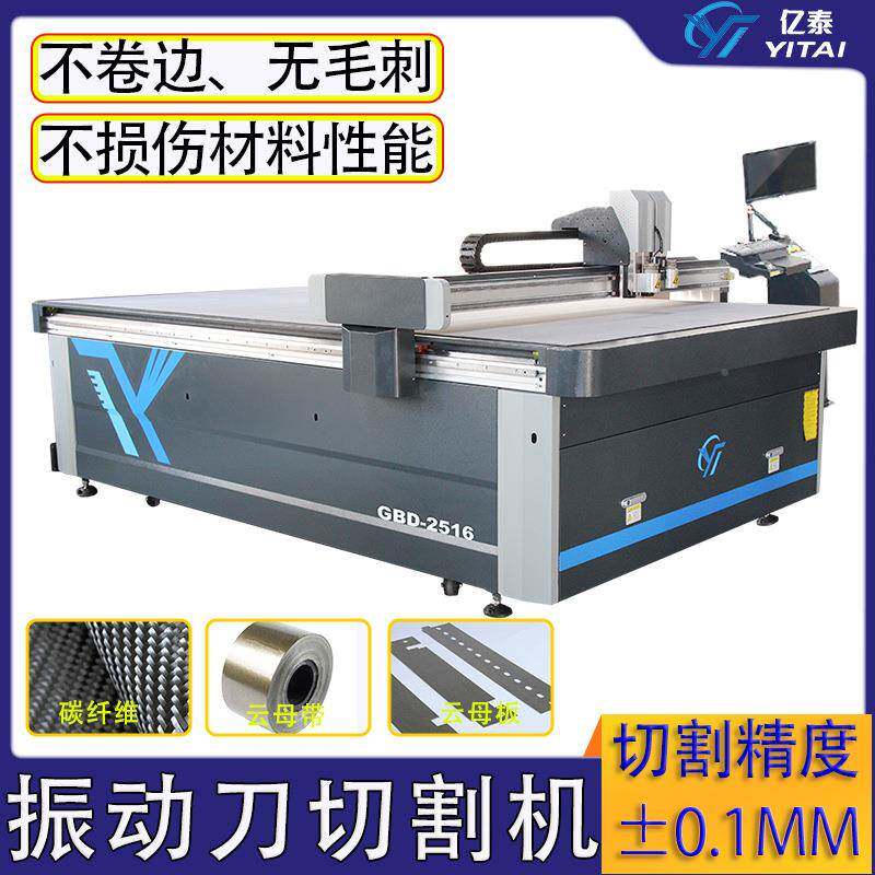GBD-2516纤维振碳动刀切割度机高精振动刀裁切机切面光滑无毛刺亿