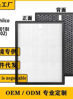 适用Philco空气净化器Hepa活性炭组合滤网PPAR01BI(730202)