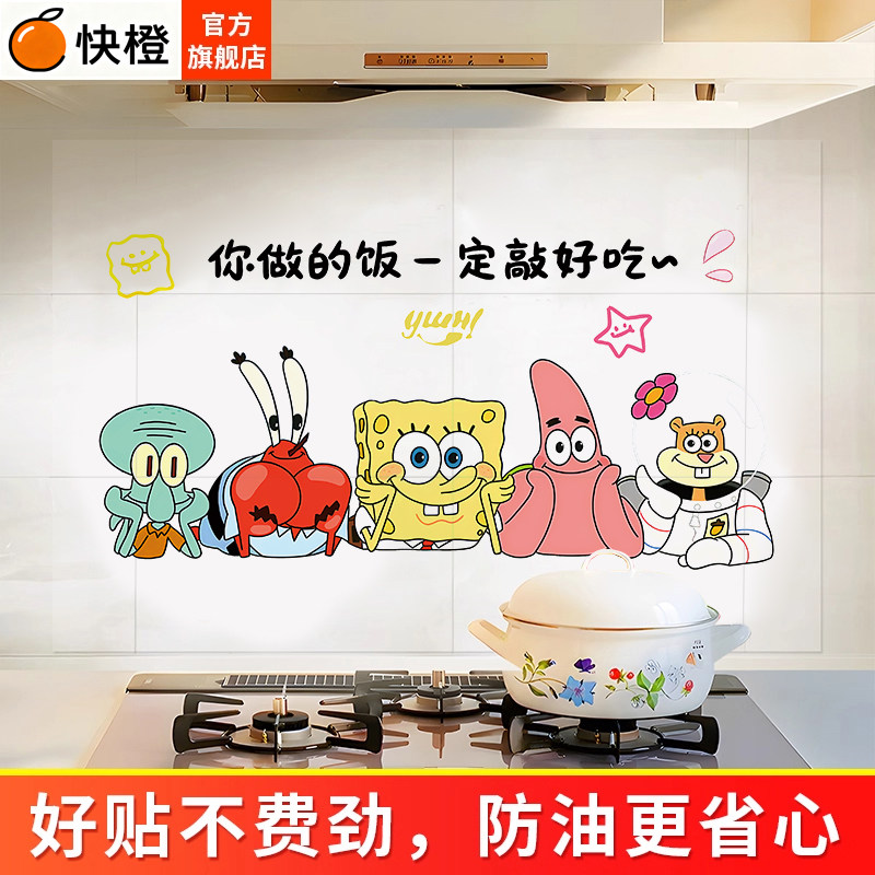 海绵宝宝厨房防油贴纸墙壁装饰静电贴膜灶台油烟墙贴防火墙面墙纸