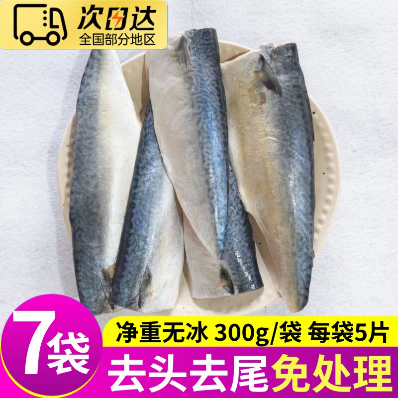 盐渍无骨鲐鲅鱼片香煎鲅鱼大连特产冷冻腌制青花鱼新鲜冷冻批发