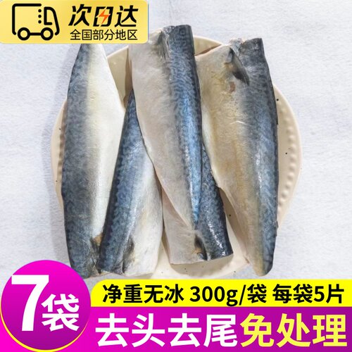 大海十三免处理青花鱼片5片/包