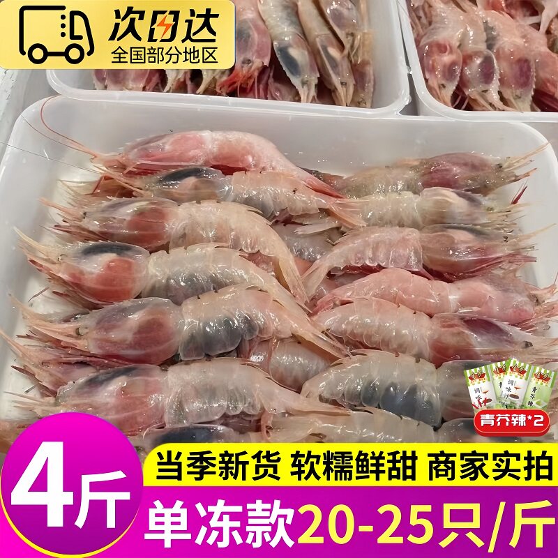 牡丹虾深海现捕海鲜水产