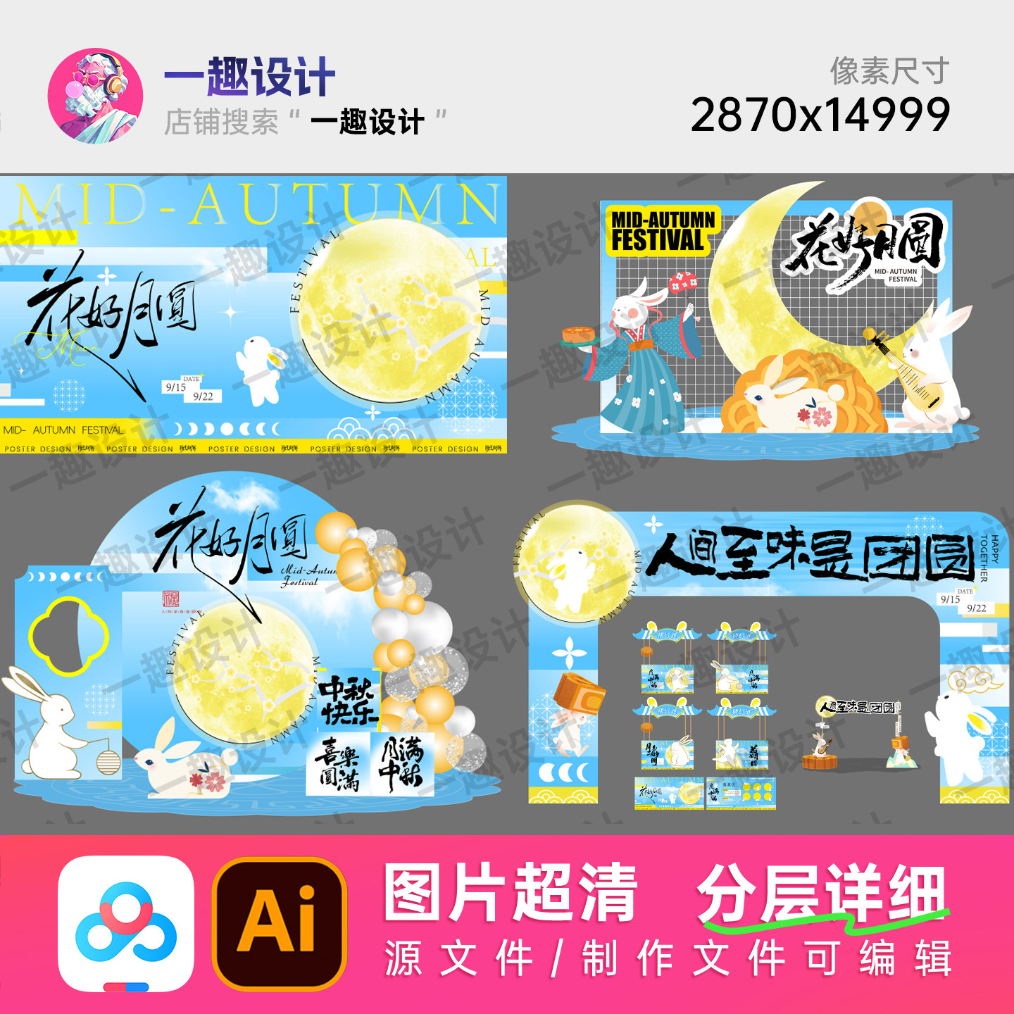 国风月饼扁平玉兔插画花好月圆立牌打卡墙拱门灯谜牌美陈设计素材