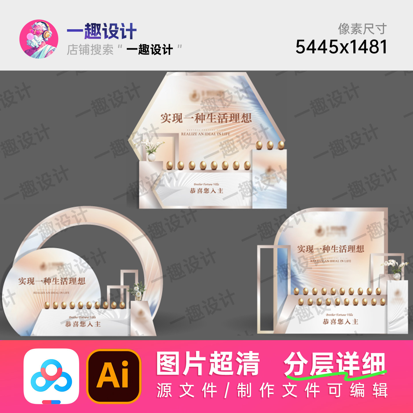 轻奢香槟色医美健身砸金蛋地产交付业主答谢会堆头美陈设计素材ai