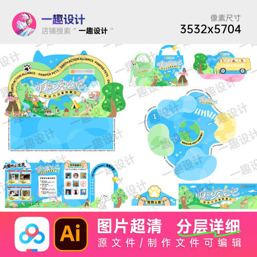 蓝绿扁平插画IP猫狗友好公益信息墙门头摊位打卡地贴美陈设计素材