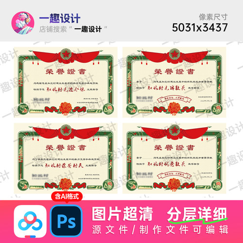 红色幕布牡丹剪纸社区表彰奖状农村建设贡献荣誉认证美陈设计素材