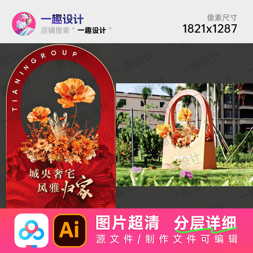 红橙城央奢宅风雅业主归家花艺拱门造型烫金文字堆头美陈设计素材