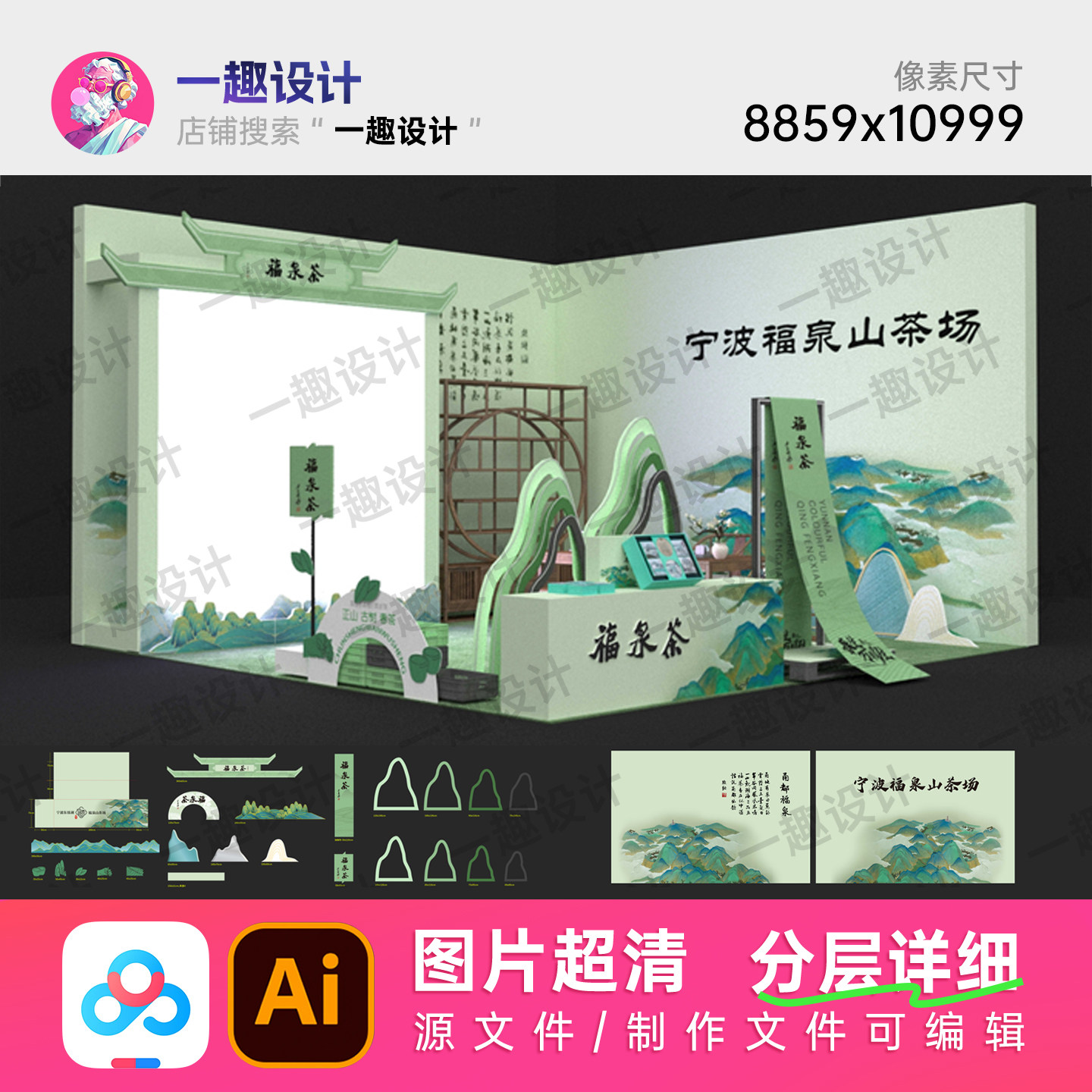 新中式青绿福泉山茶场展位全案文旅美陈舞台背景设计素材效果图图片