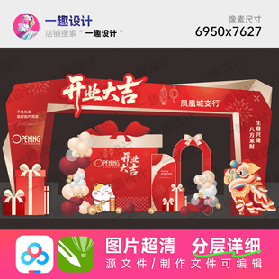 红金醒狮灯笼喜庆标语开业大吉礼盒商场银行支行拱门美陈设计素材