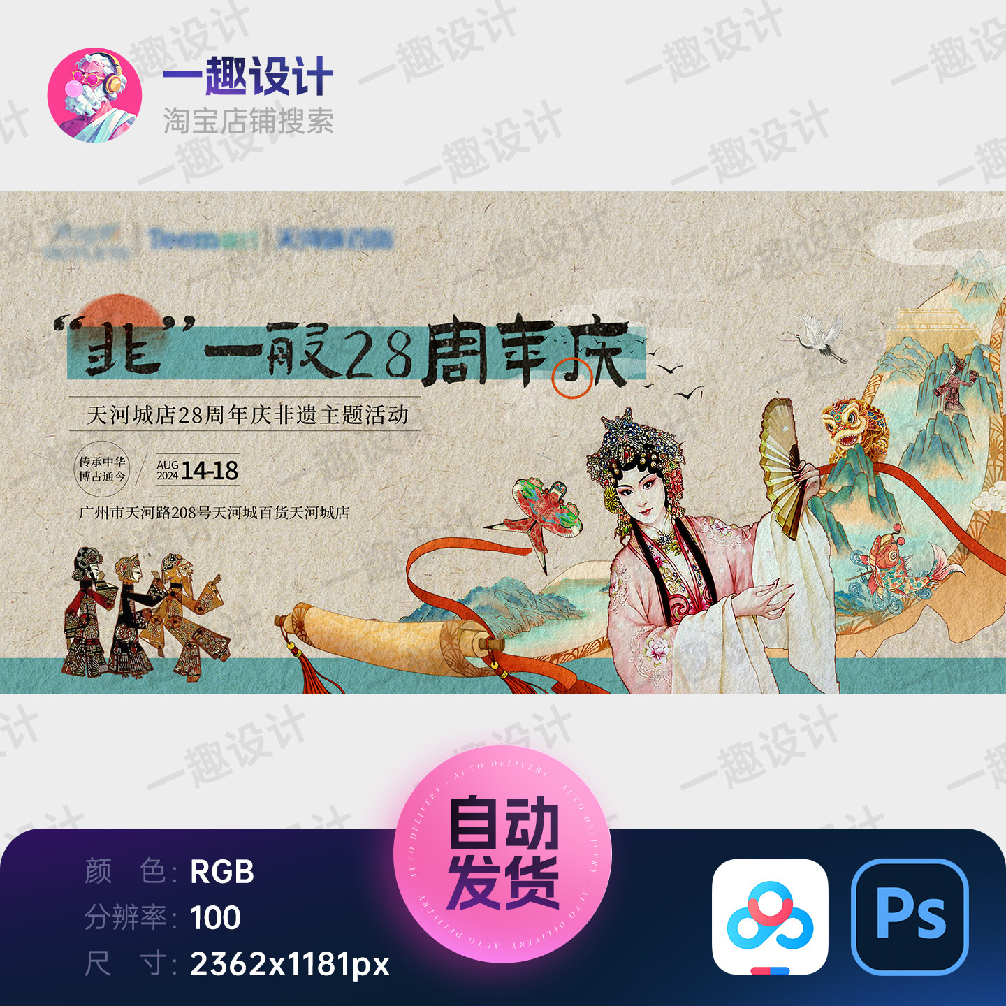 中国风京剧戏曲戏剧非遗传统文化卷轴背景板展板海报主画面KV设计