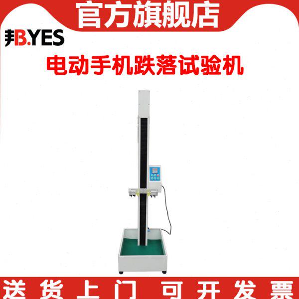 邦亿电动手机跌落试验机 电子产品小零部件模拟跌落测试仪现货