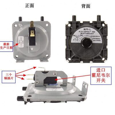 适用万家乐燃气热水器风压开关KFY-1通用嘉荣两插头家用配件大全