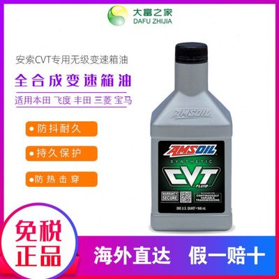 AMSOIL安索全合成CVT专用无级变速箱油自动波箱齿轮油CVTQT