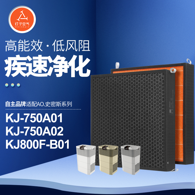 适配AO史密斯空气净j化器滤网KJ-750A02/KJ800F-B01过滤芯IF-001